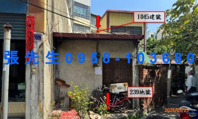 彰化市透天法拍-0