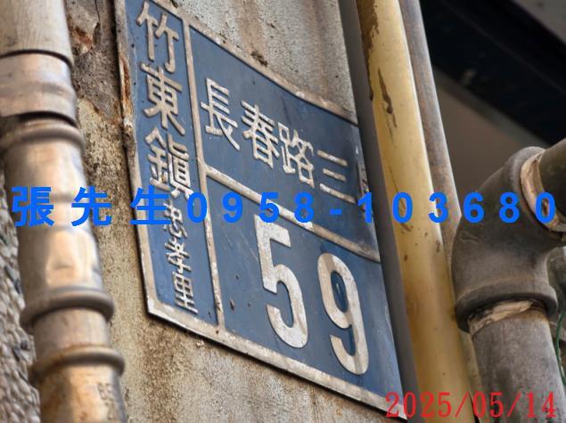 新竹竹東透天法拍-1