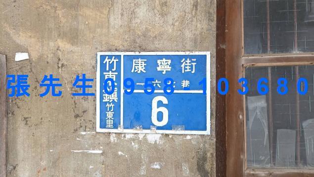 新竹法拍透天-6