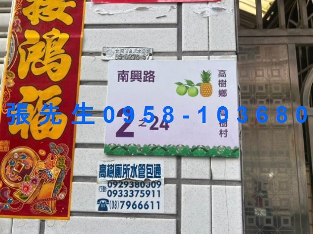 高樹拍賣透天-1